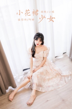[YALAYI雅拉伊]2023.11.01 No.1085 小蝶[41P218M]