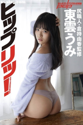 東雲うみ 倉持由香監修[50P183M]