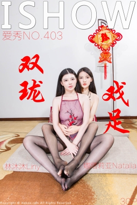 [ISHOW爱秀]2024.02.09 NO.403 林沐沐Liny＆娜塔莉亚Natalia[30+1P205M]