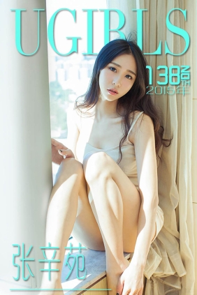 [Ugirls爱尤物] No.138 张辛苑 天然去雕饰[40P30M]