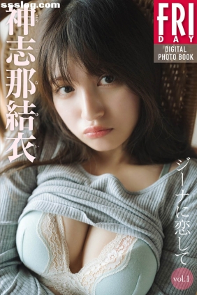 神志那結衣 ジーナに恋して vol.1 [56P94M]