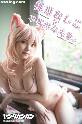 桃月なしこ 不器用な先輩。[112P120M]