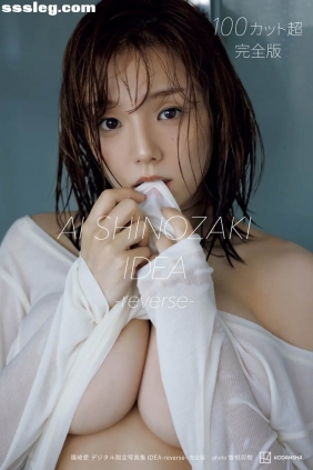 篠崎愛 IDEAreverse[21P31M]
