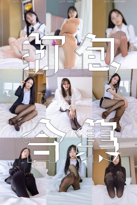 BoBoSocks袜啵啵套图视频No.001-No.700