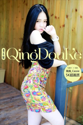 [QingDouKe青豆客]2015-09-05 佩佩[54+1P374M]