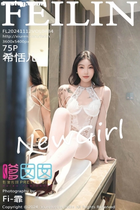 [FEILIN嗲囡囡]2024.11.12 VOL.484 希恬儿