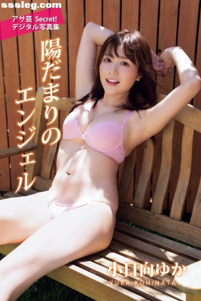 小日向ゆか 陽だまりのエンジェル[81P46M]