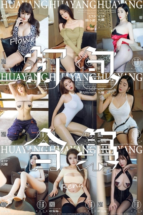 HuaYang花漾show套图VOL.001-VOL.650