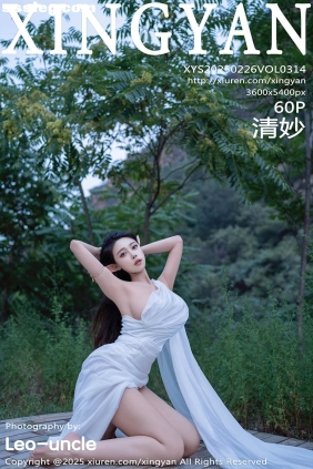 [XINGYAN星颜社]2025.02.26 VOL.314 清妙